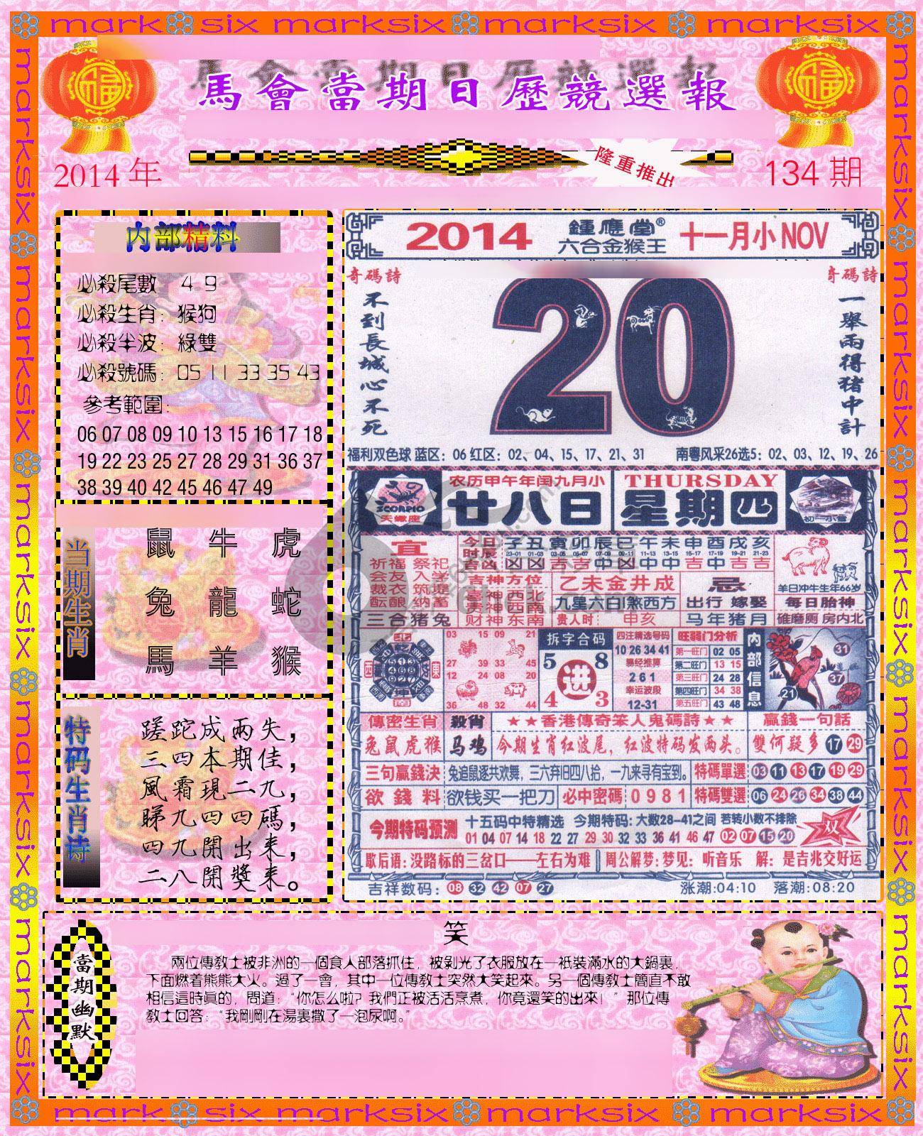 日历精选报