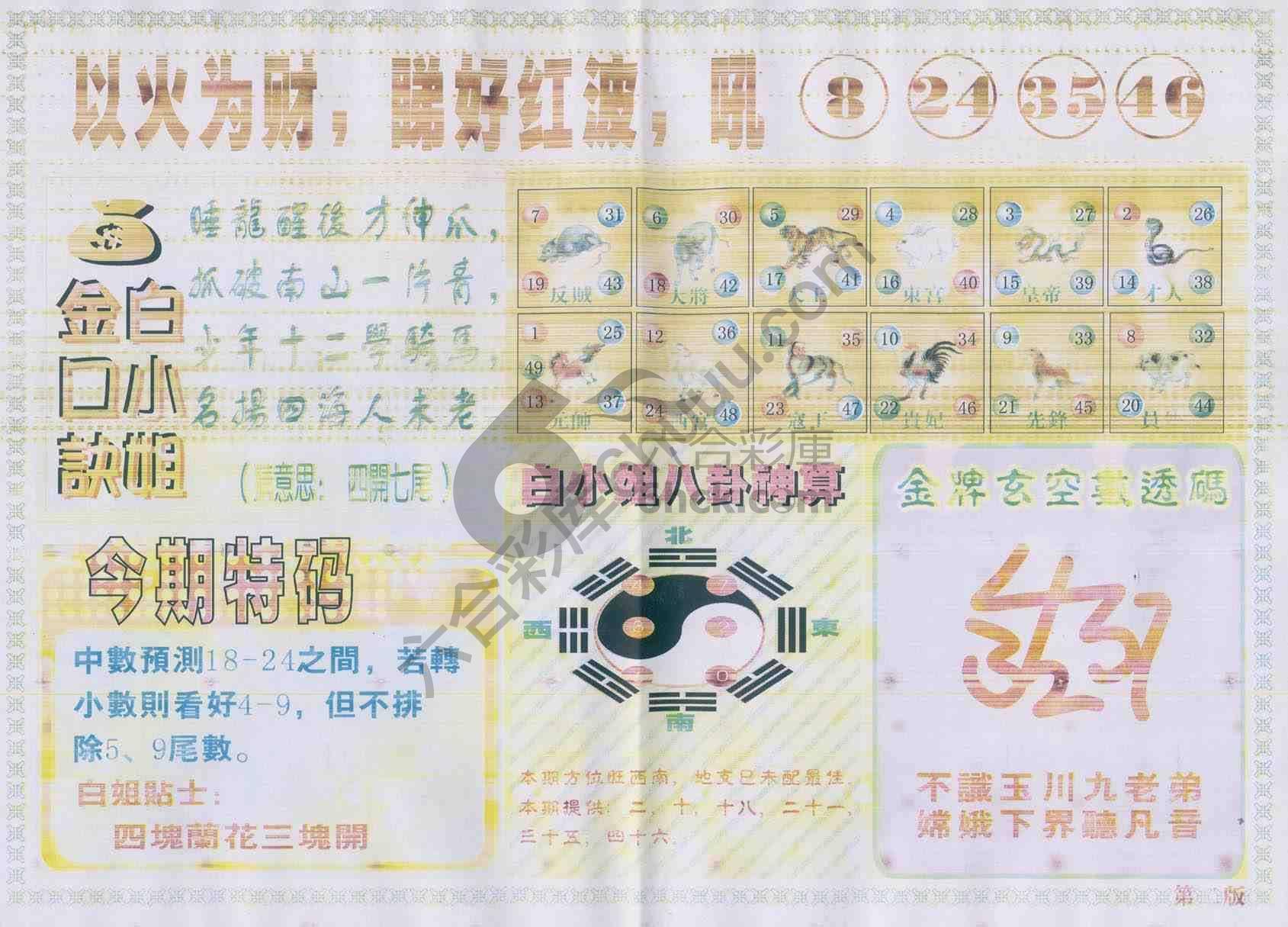白姐内幕