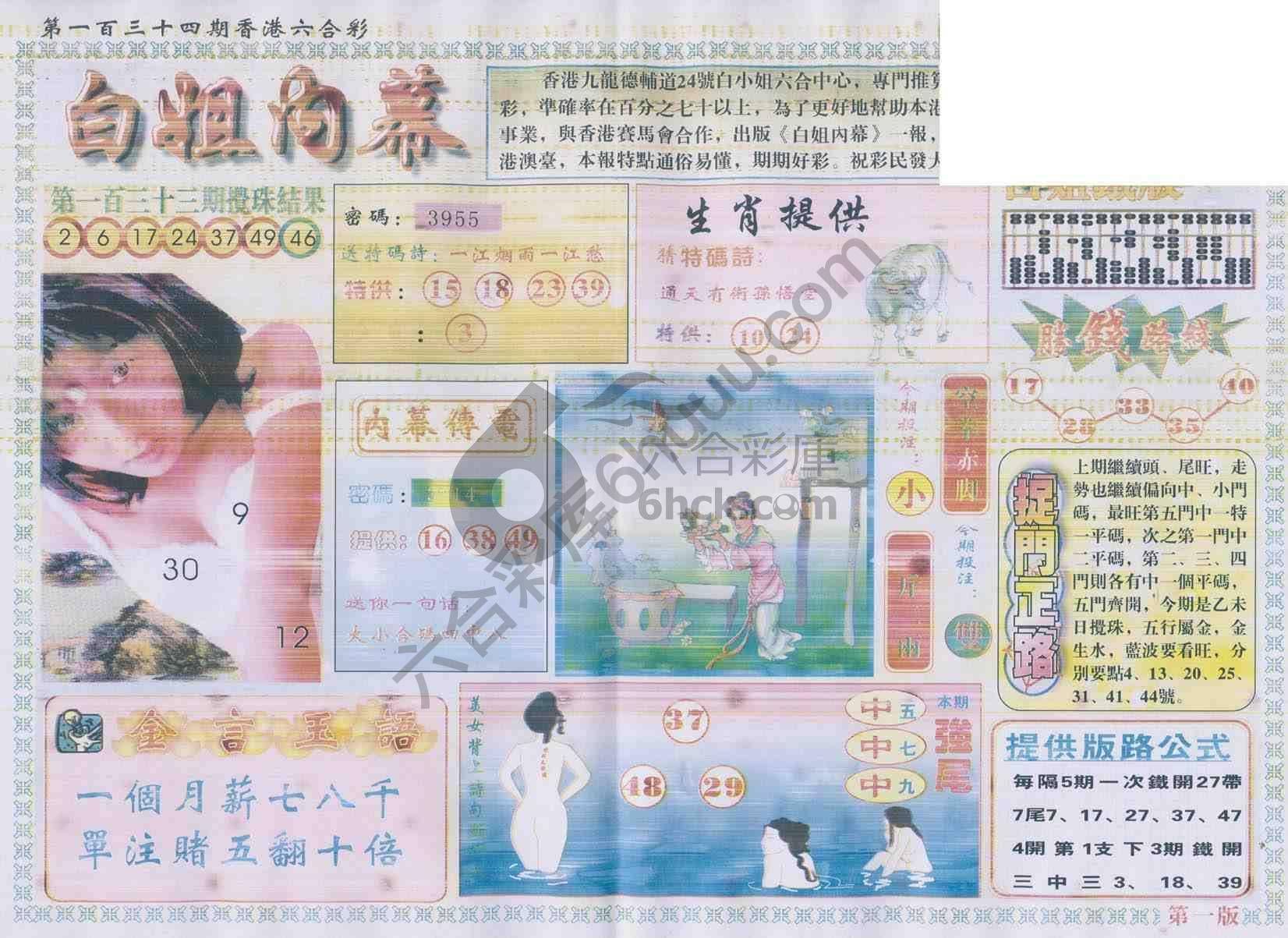 白姐内幕
