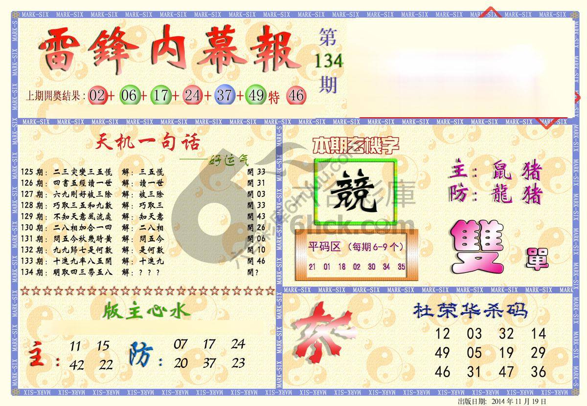 雷锋内幕报
