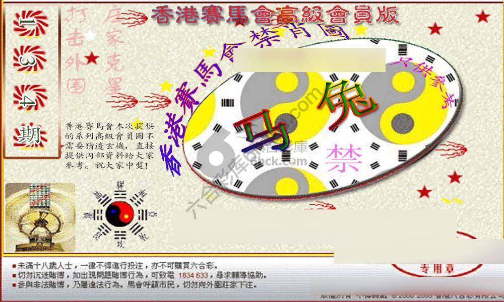 赛马会禁肖图