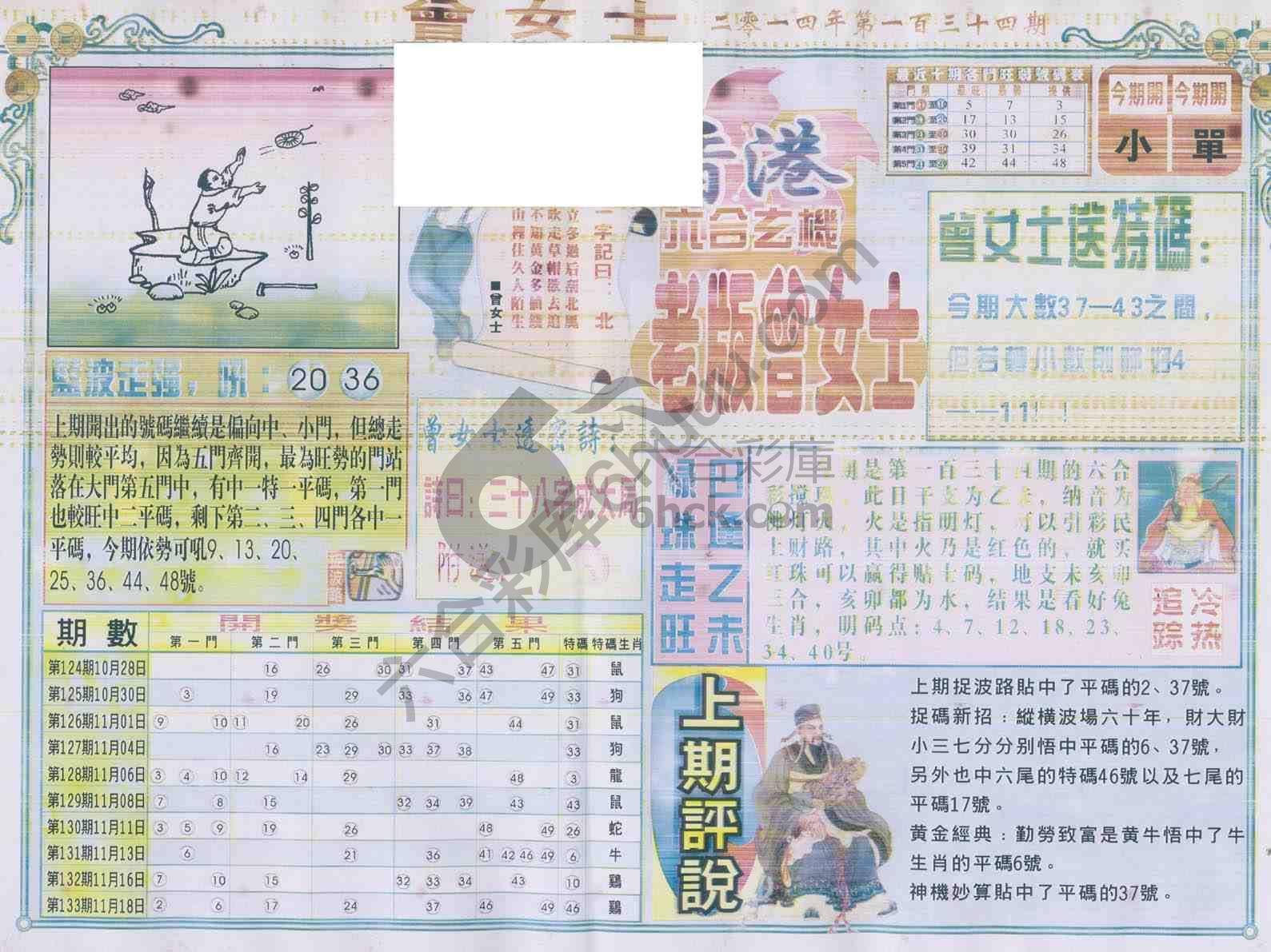 老版曾女士