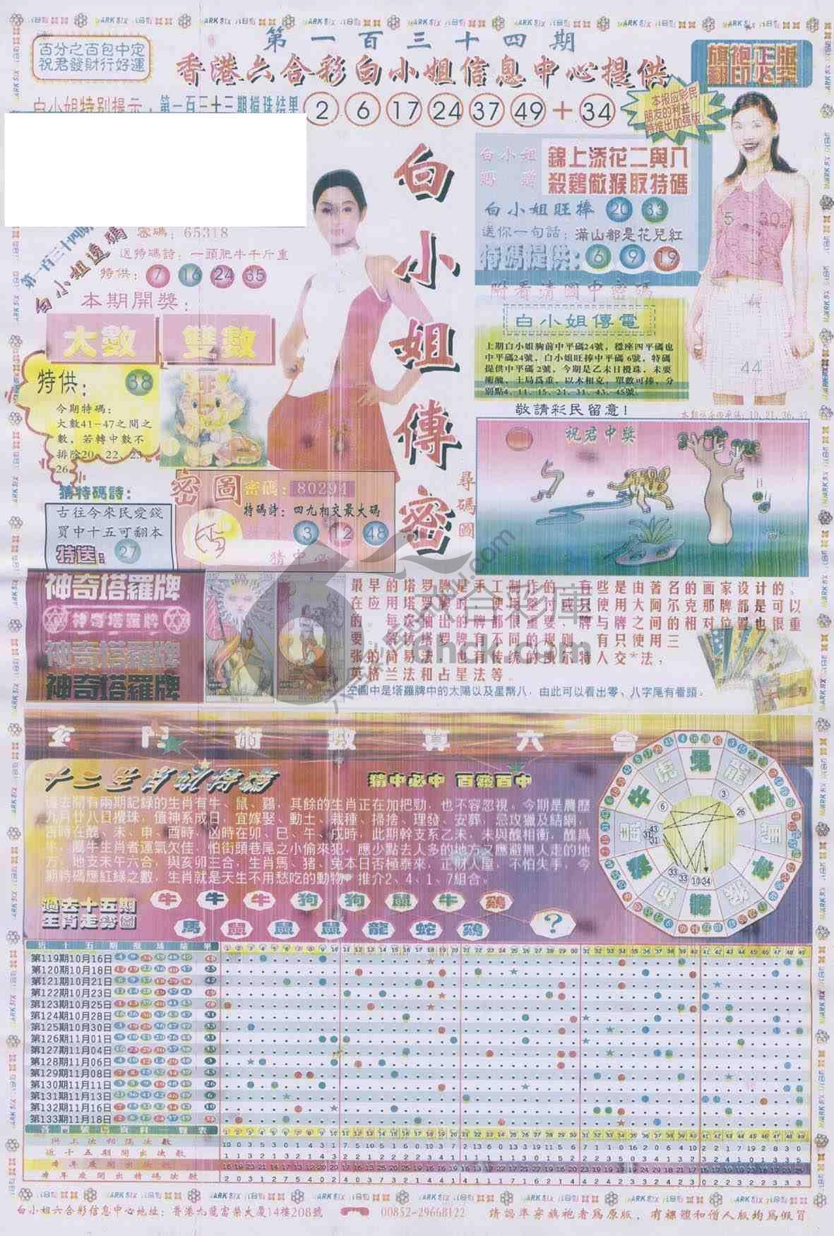 白小姐传密