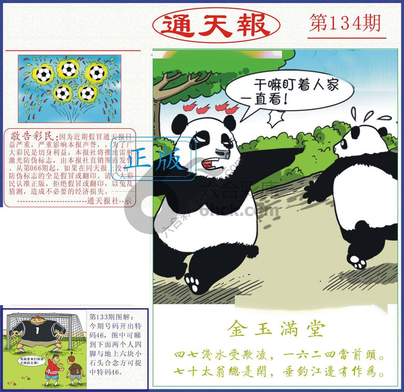 正版通天报