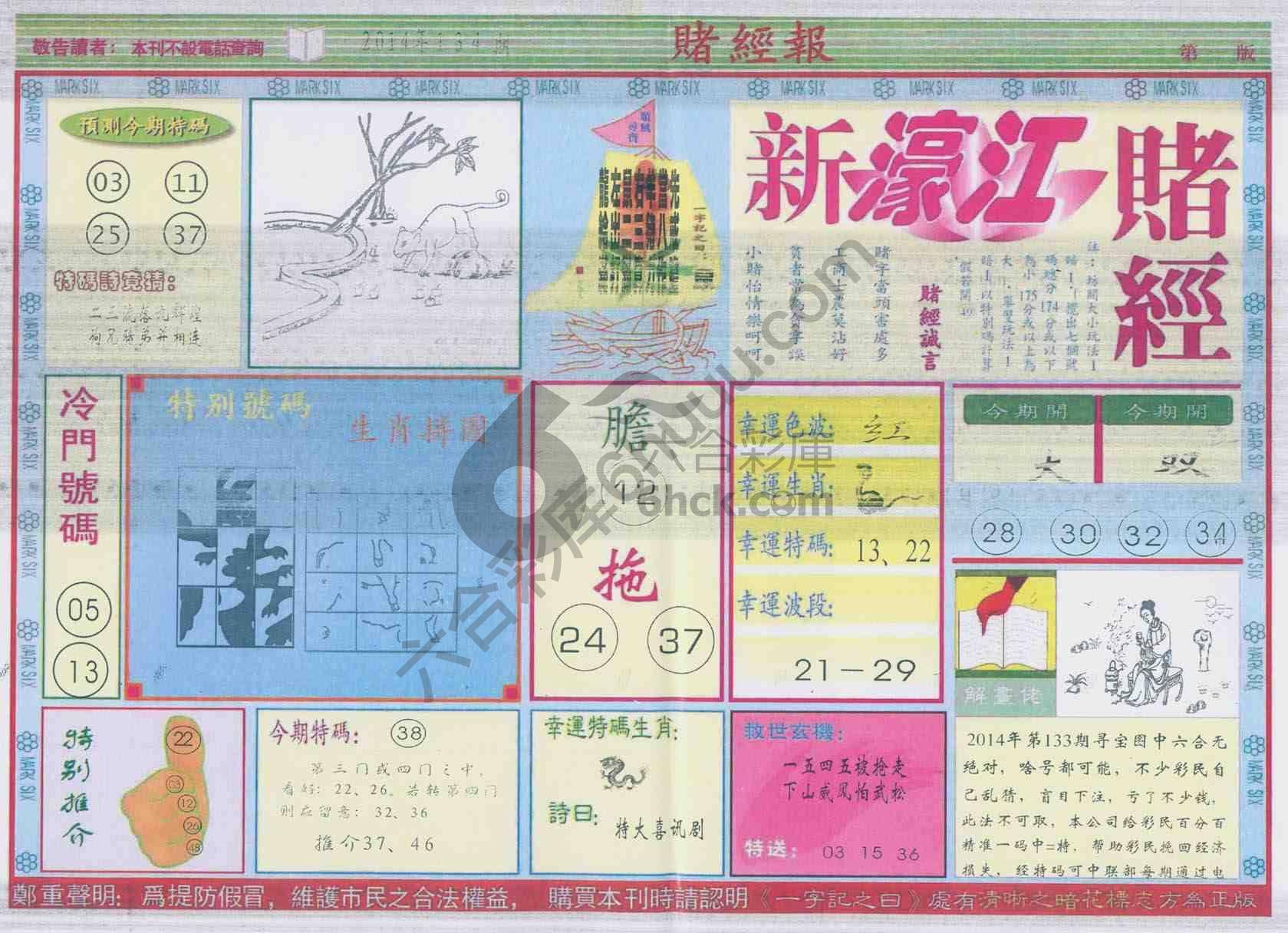 新濠江赌经