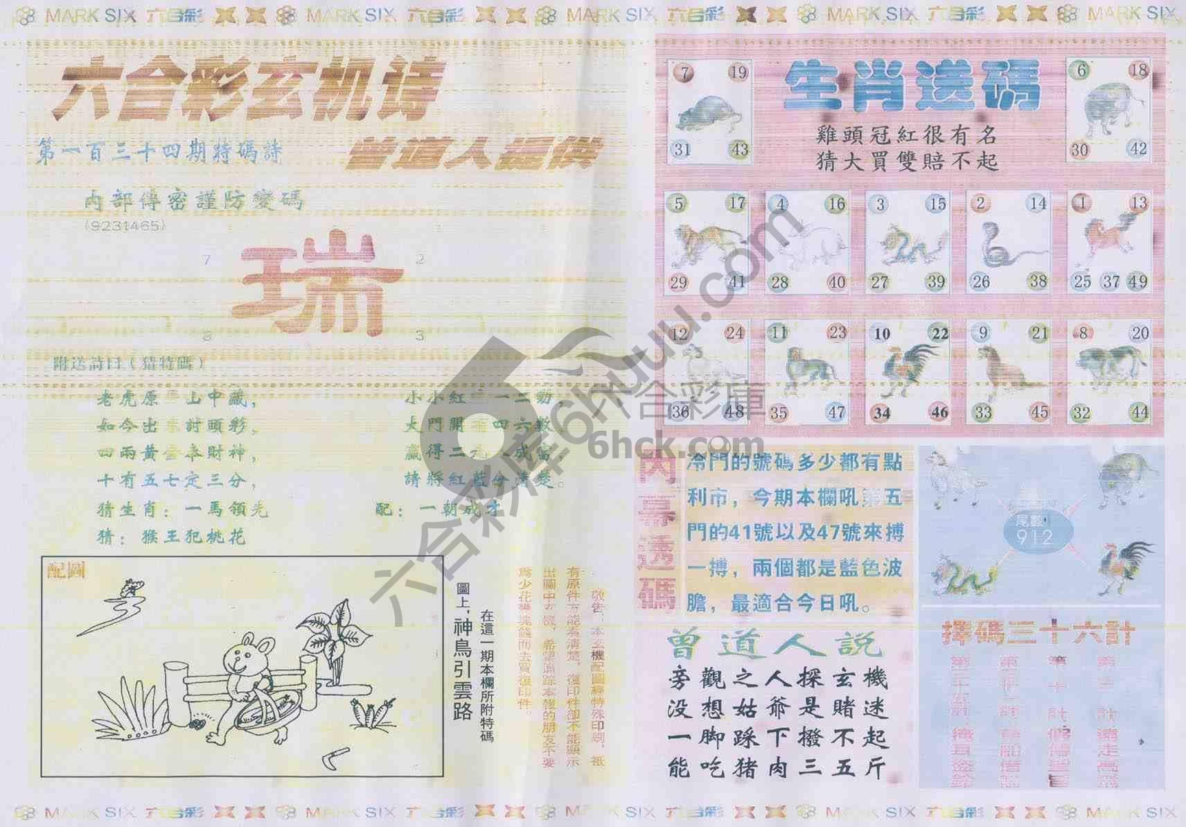 新曾道人内幕玄机
