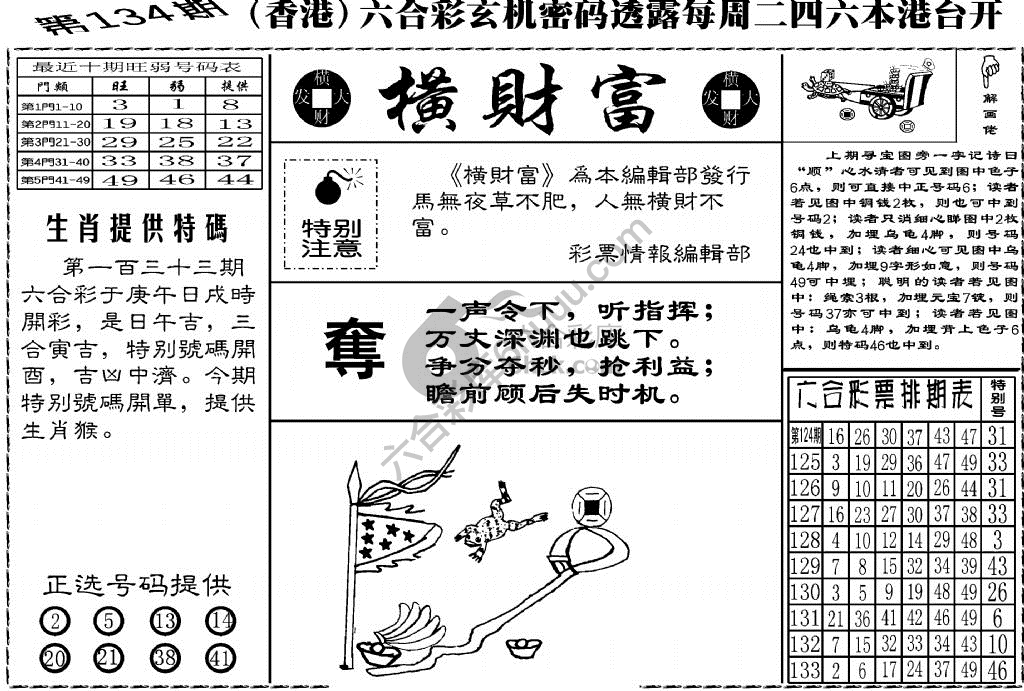 横财富