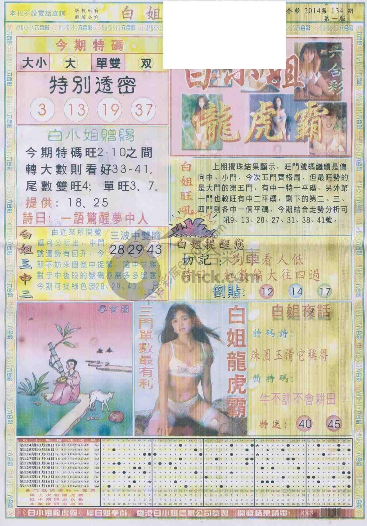 白姐龙虎霸