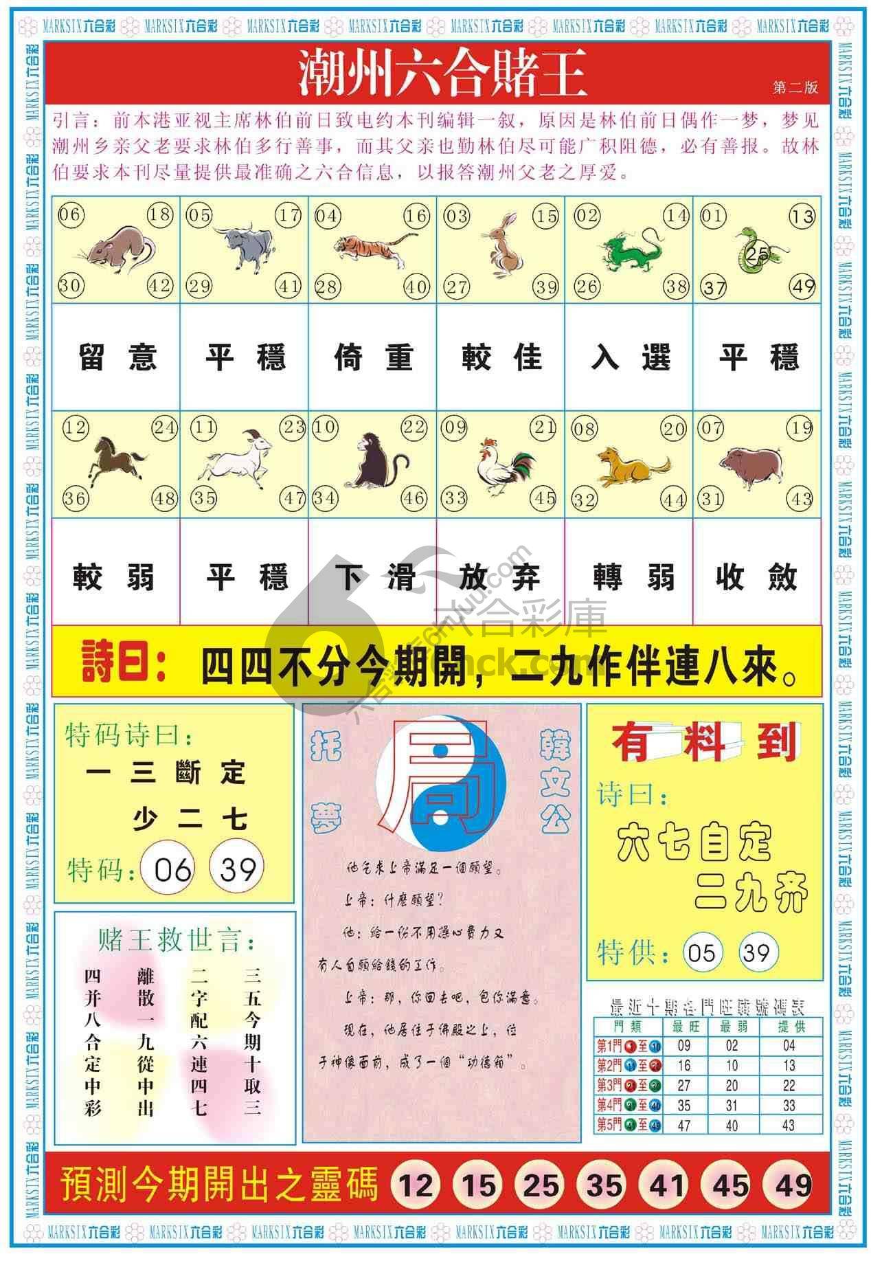 潮州六合赌王