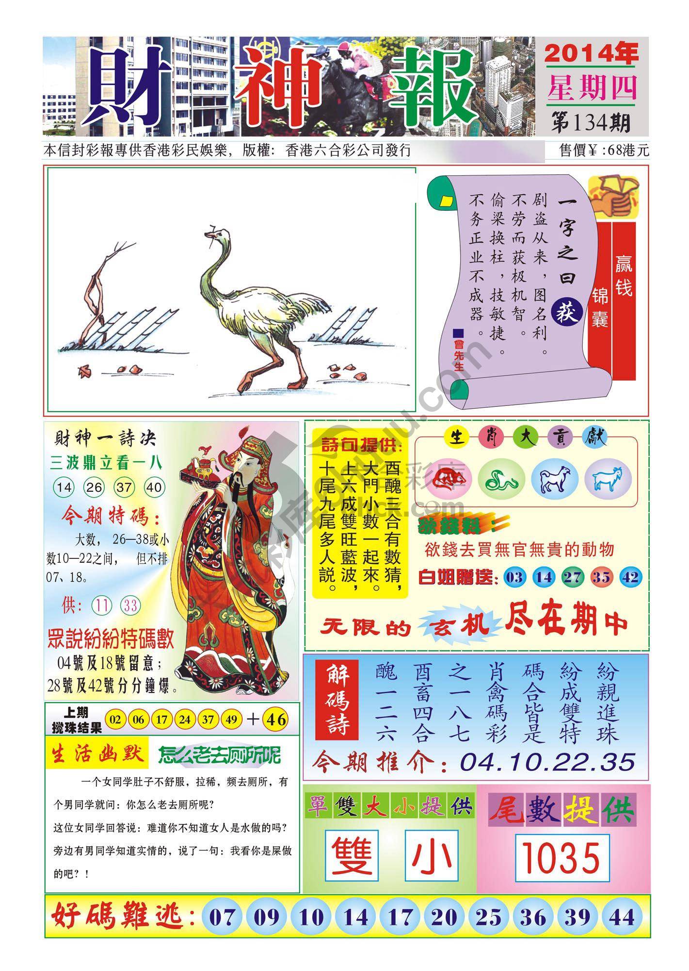 香港财神报