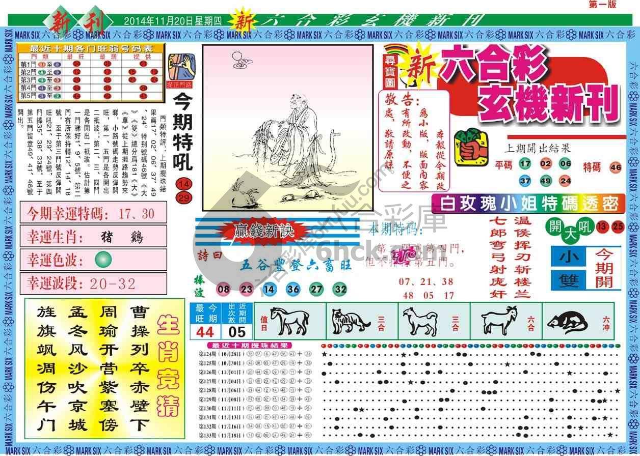 六合彩玄机新刊