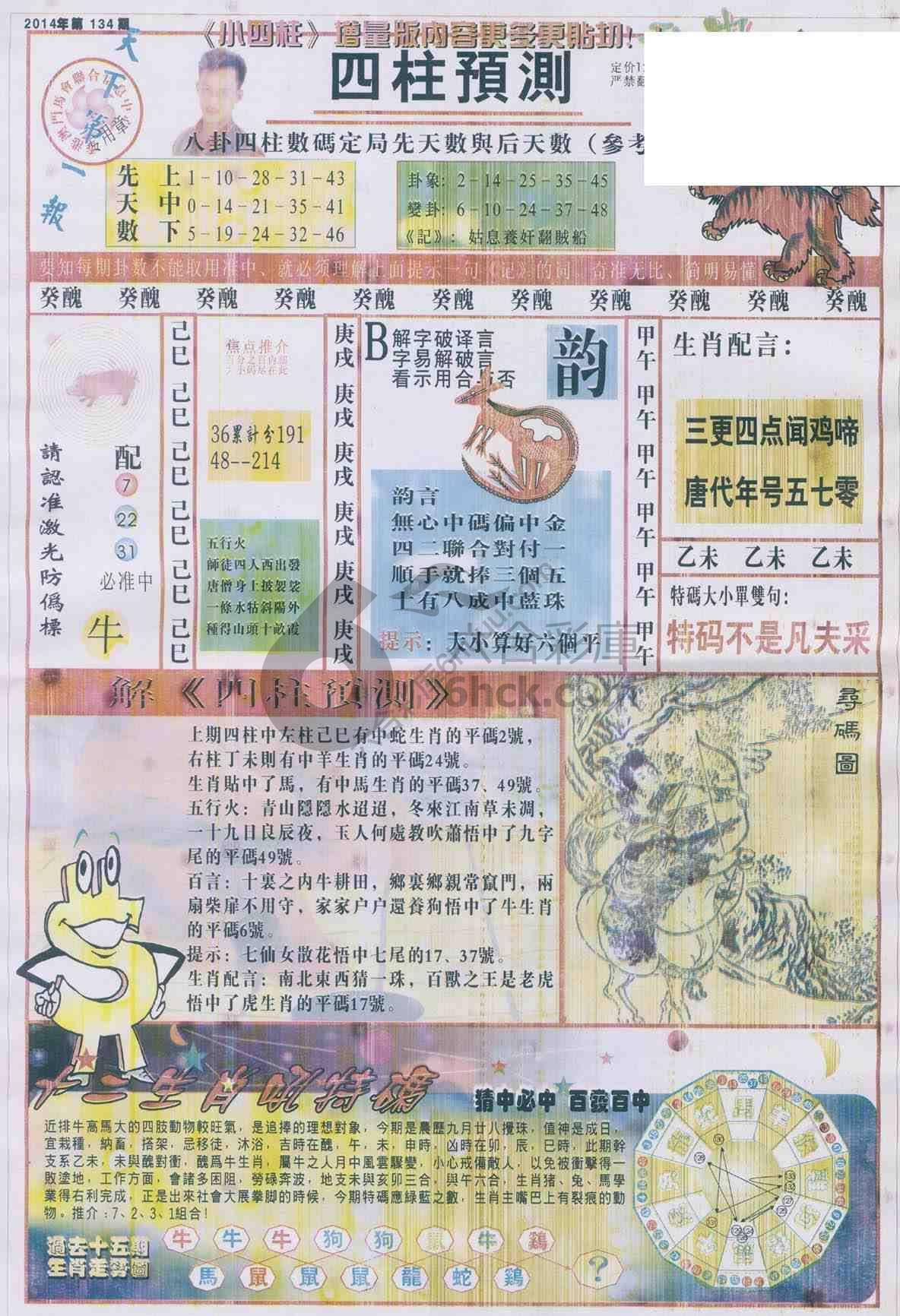 四柱预测