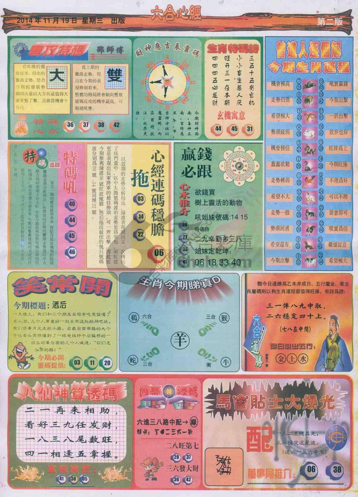 六合心经