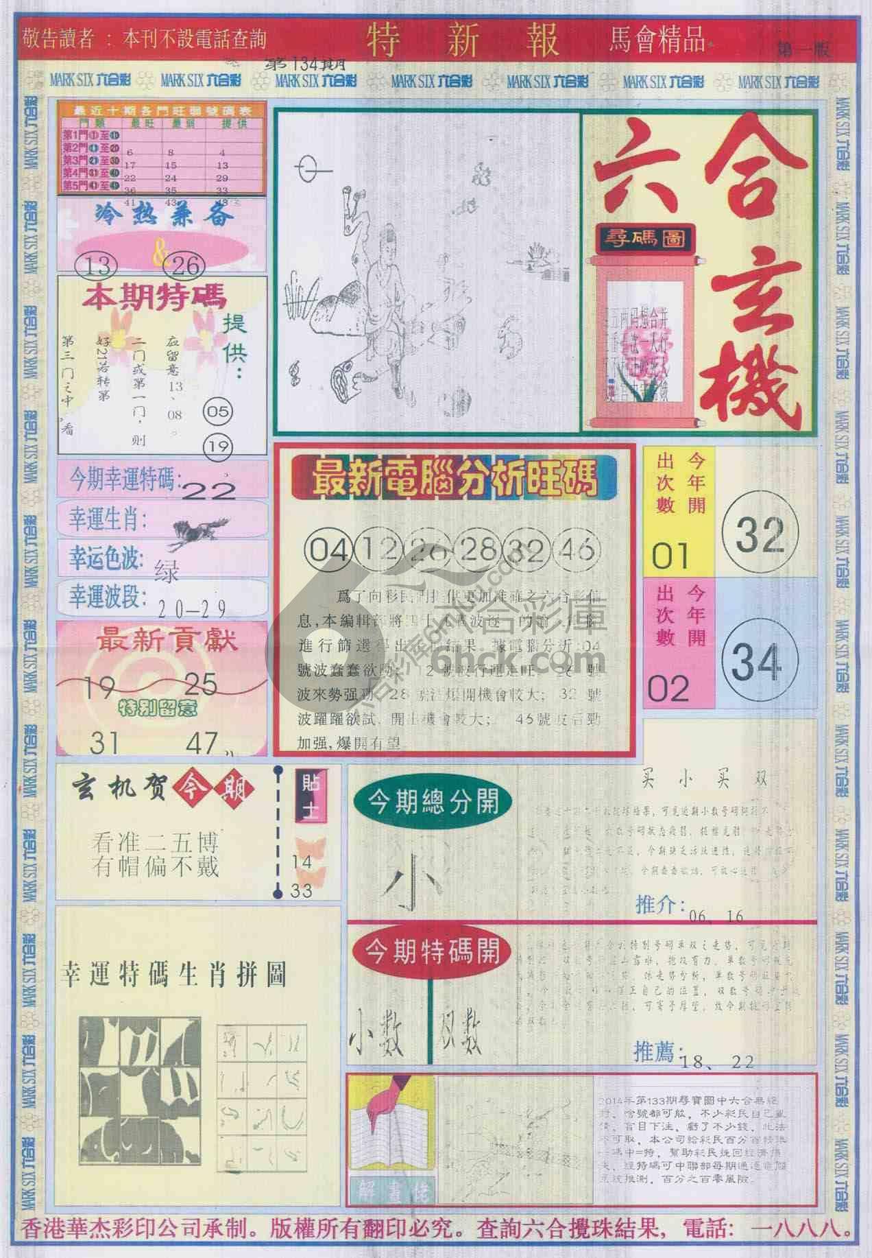 特新报