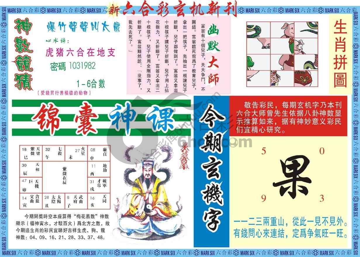 六合彩玄机新刊