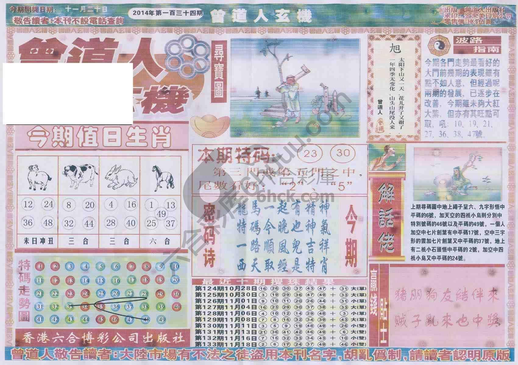 曾道人玄机
