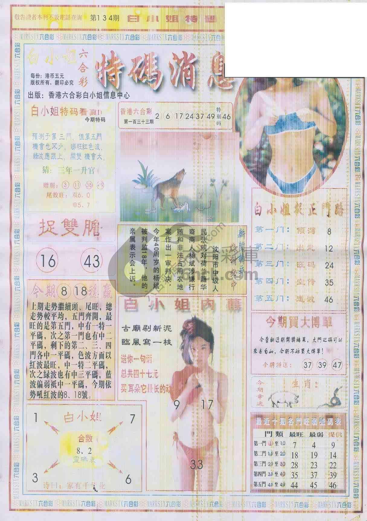 白小姐特码消息