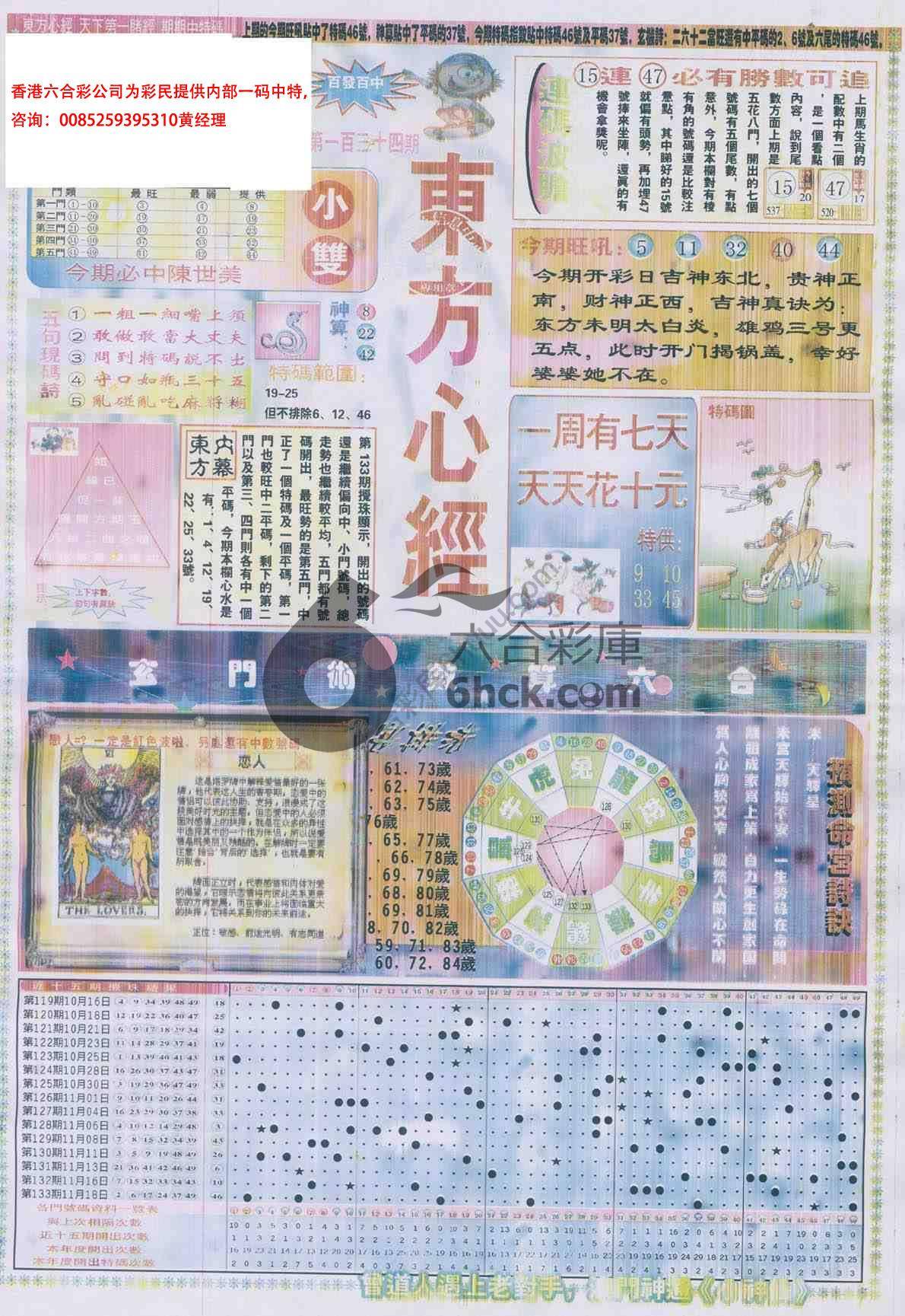 东方心经