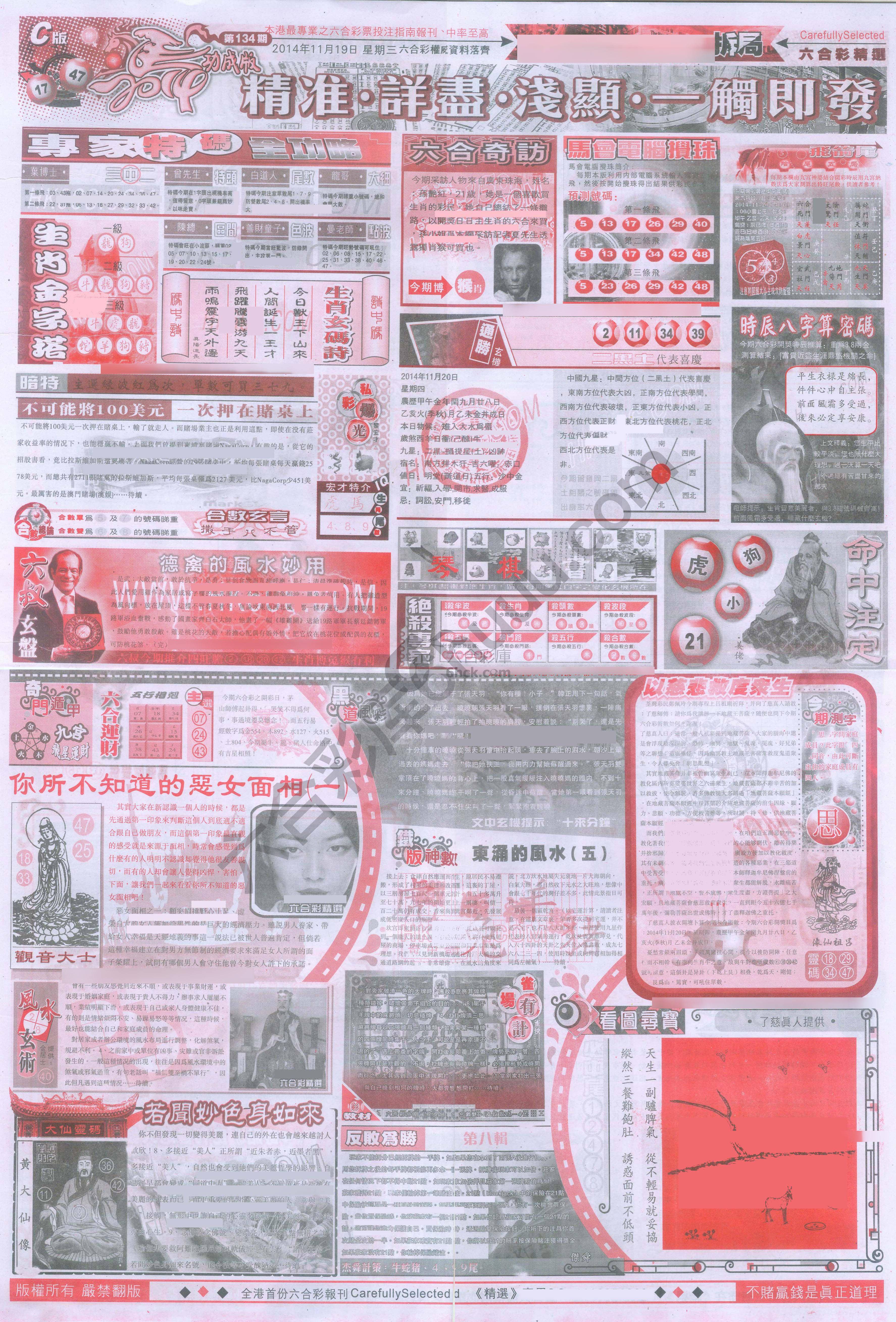 六合精选