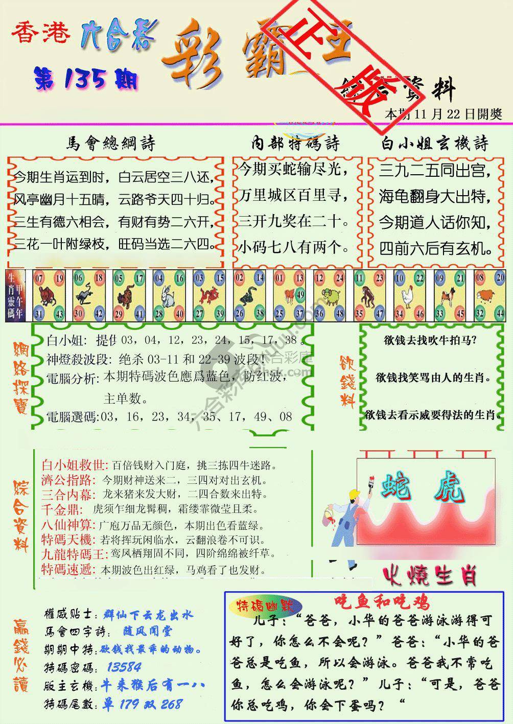 彩霸王
