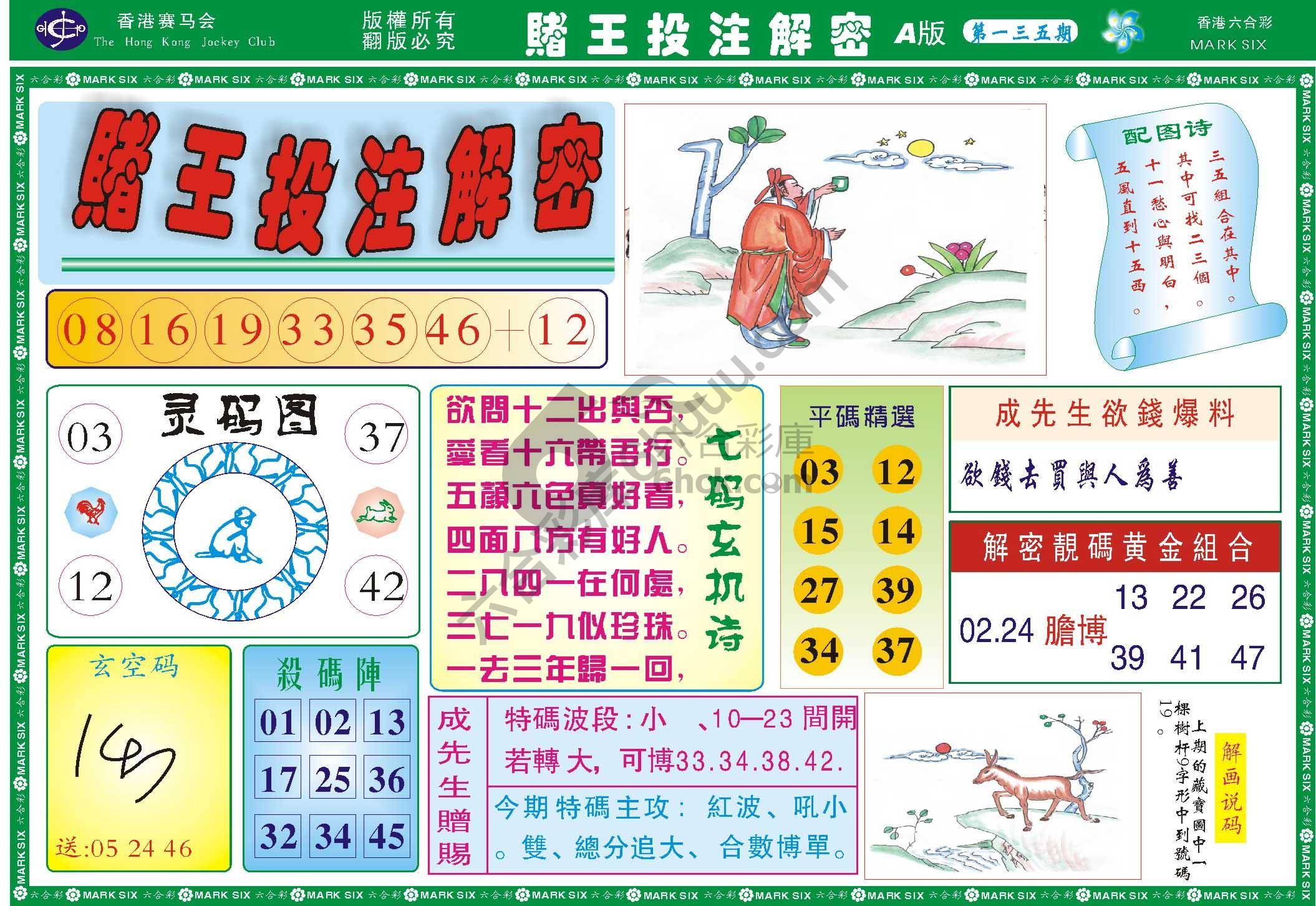 赌王投注解密