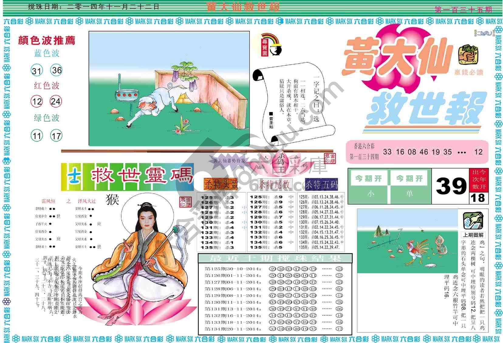 黄大仙救世报