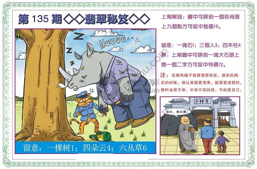 富婆翡翠秘籍图