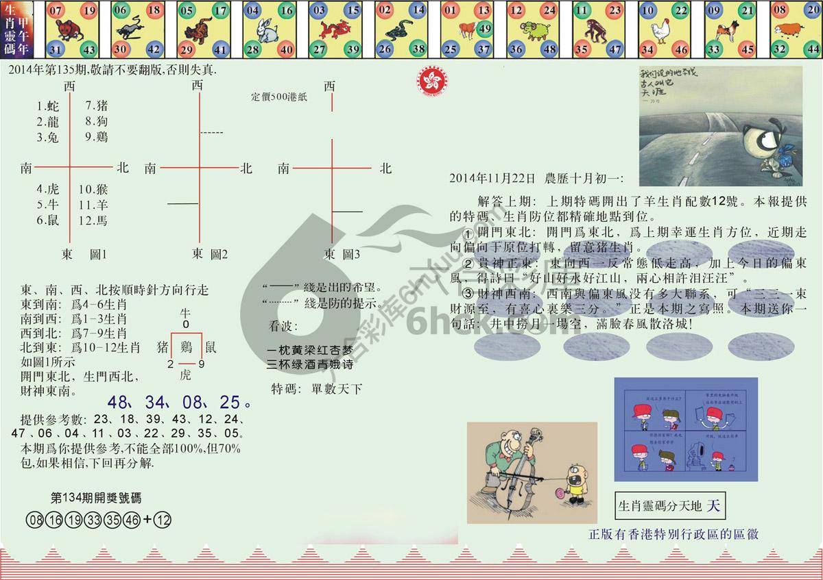 澳门足球报