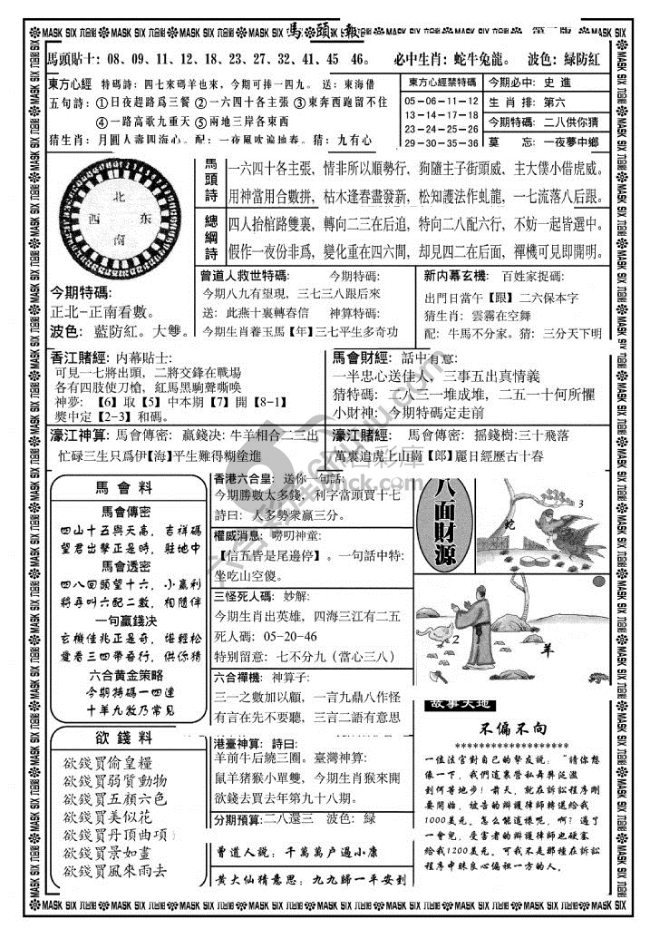马头报