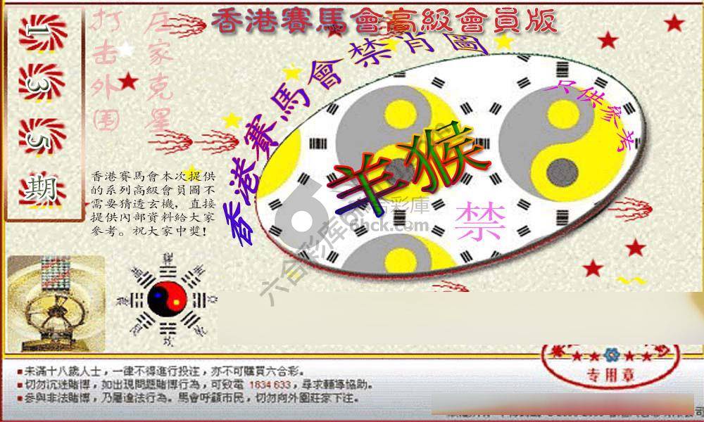 赛马会禁肖图
