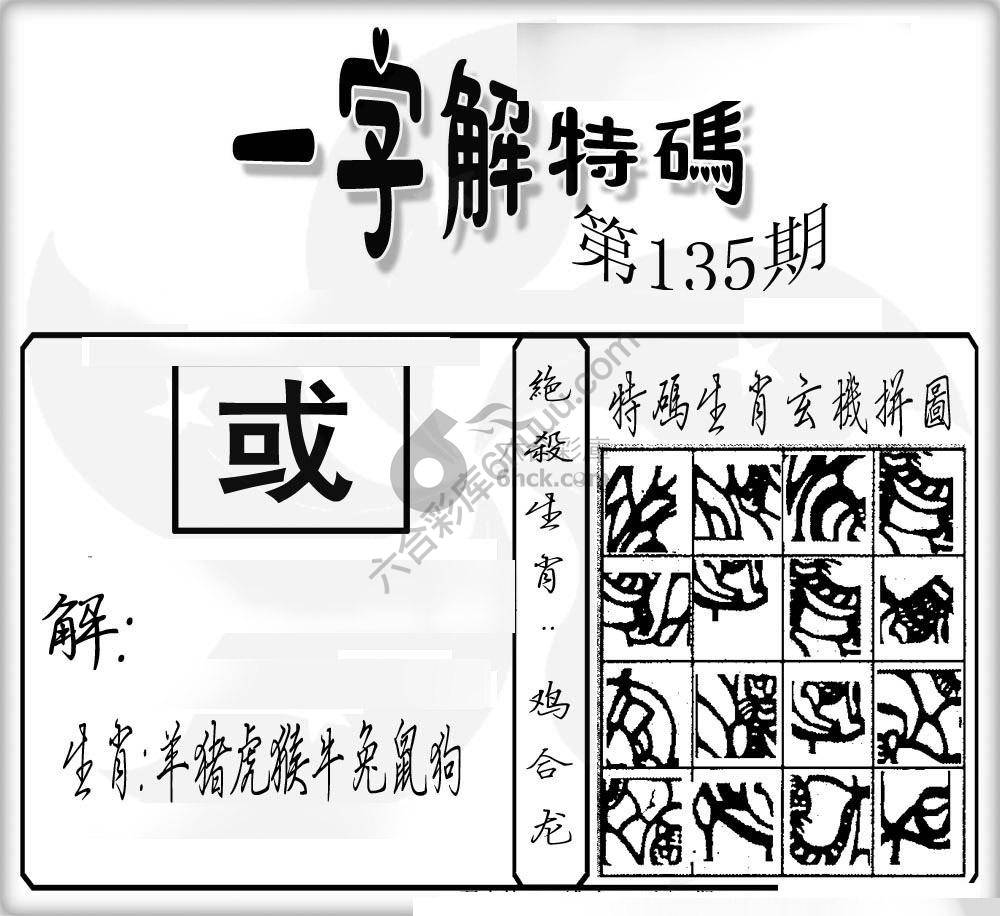 一字解特码