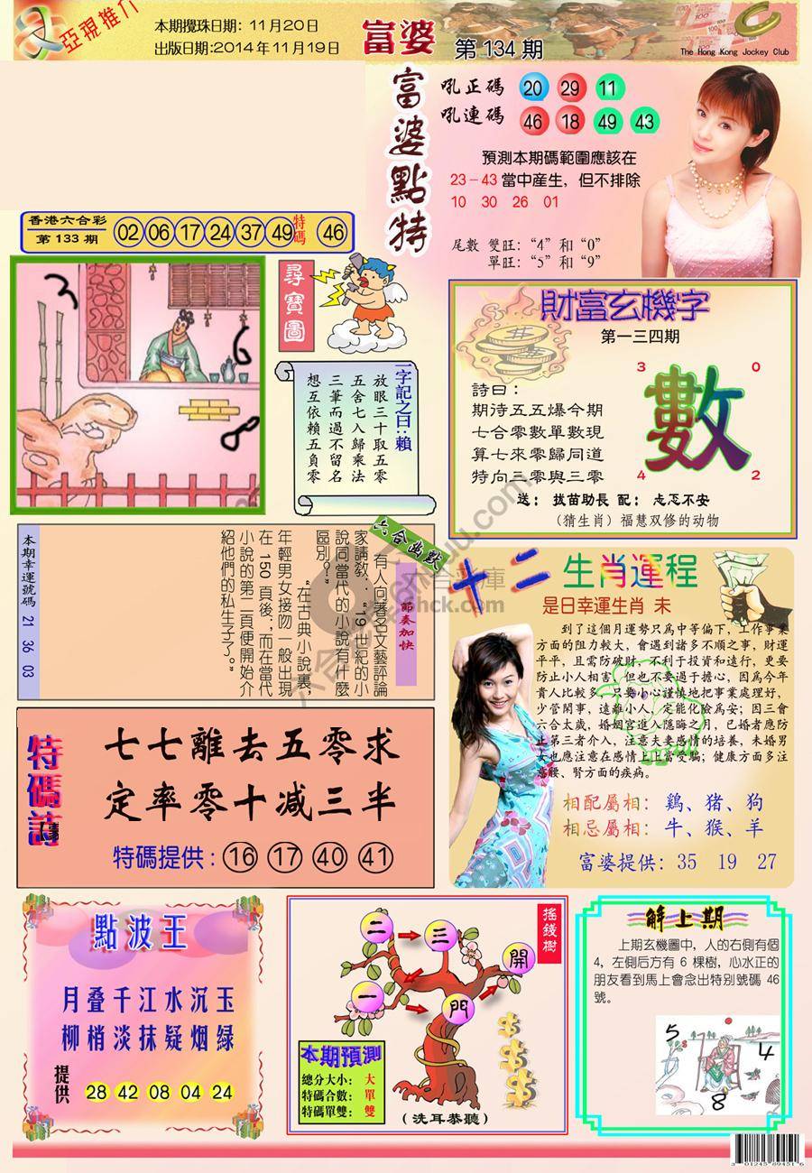 富婆翡翠秘籍图
