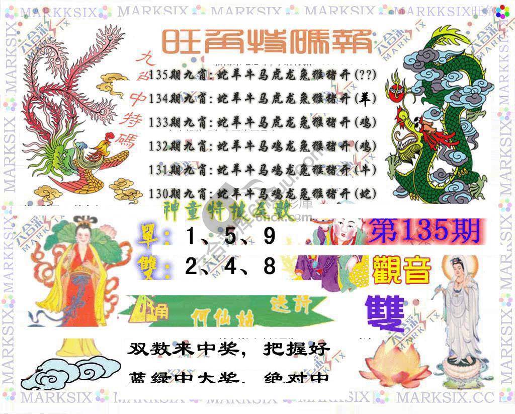 旺角特码报
