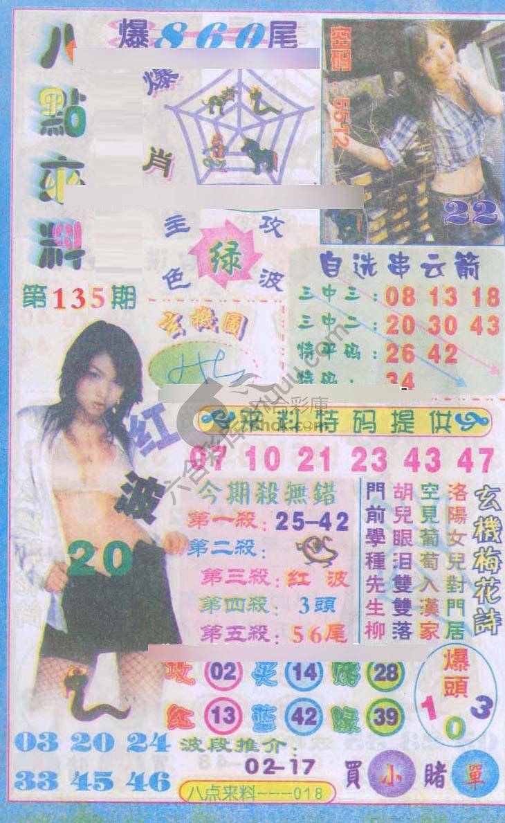 八点来料