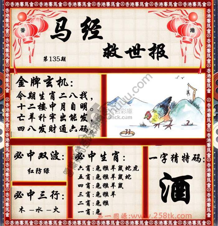 马经救世报