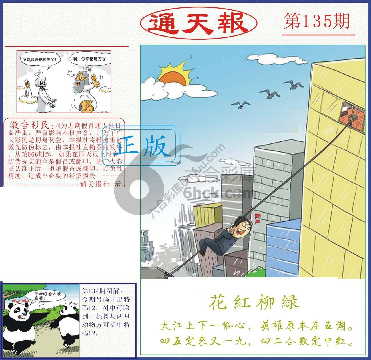 正版通天报