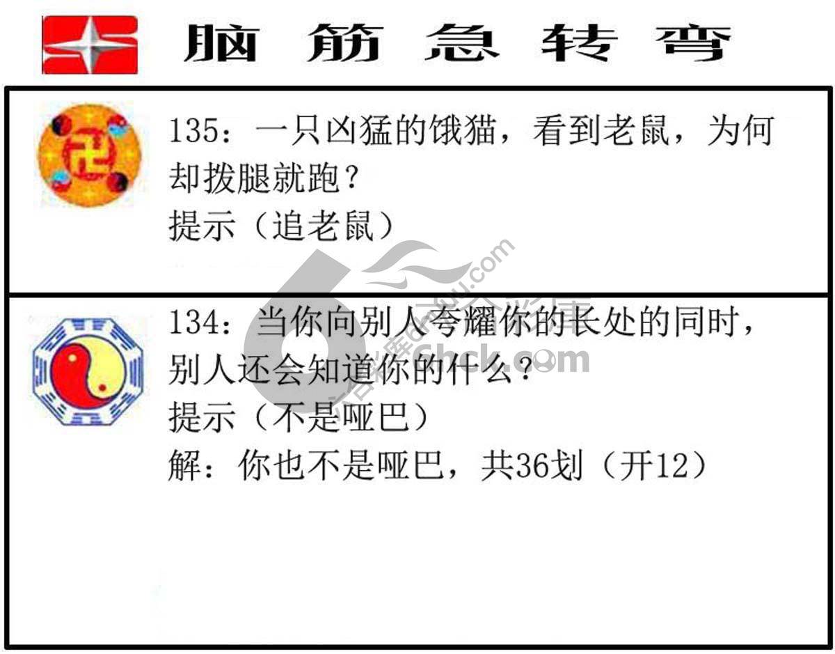 脑筋急转弯