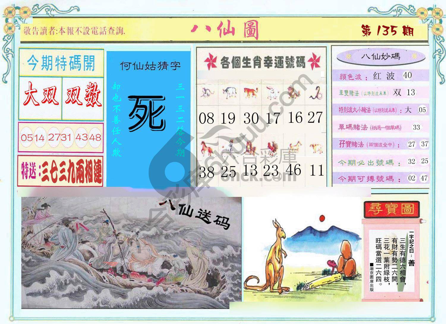 八仙图