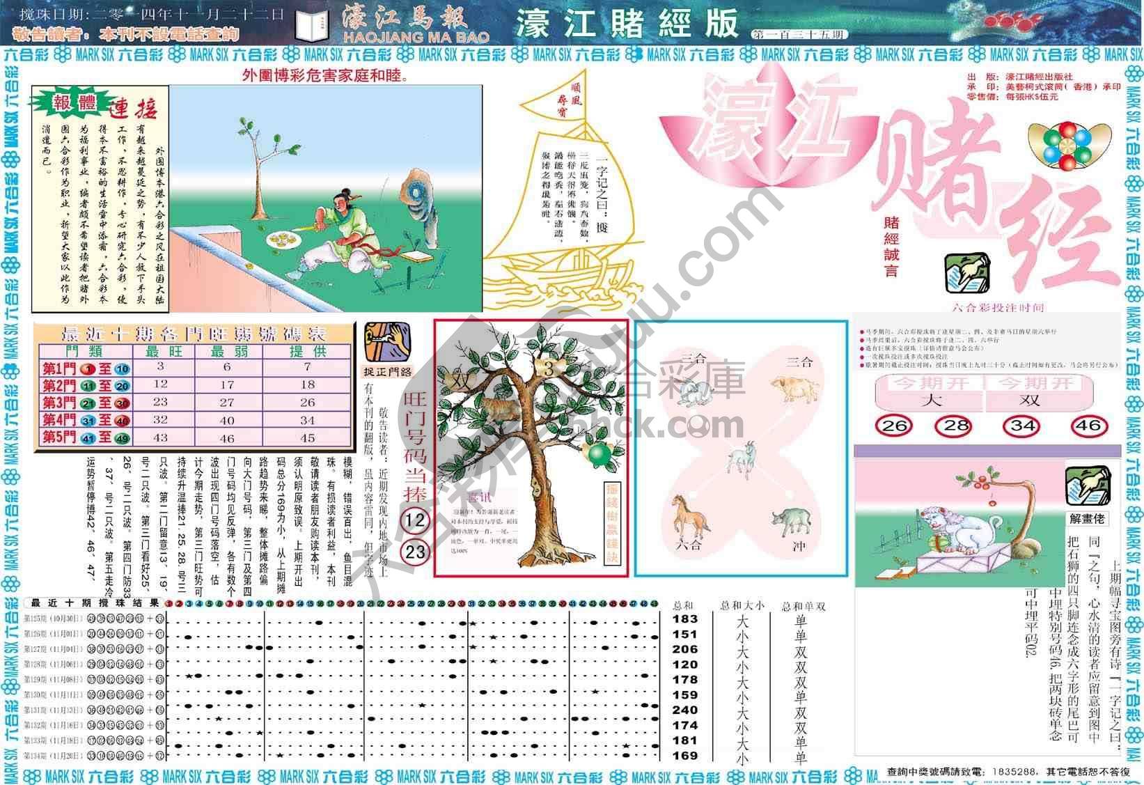 濠江赌经