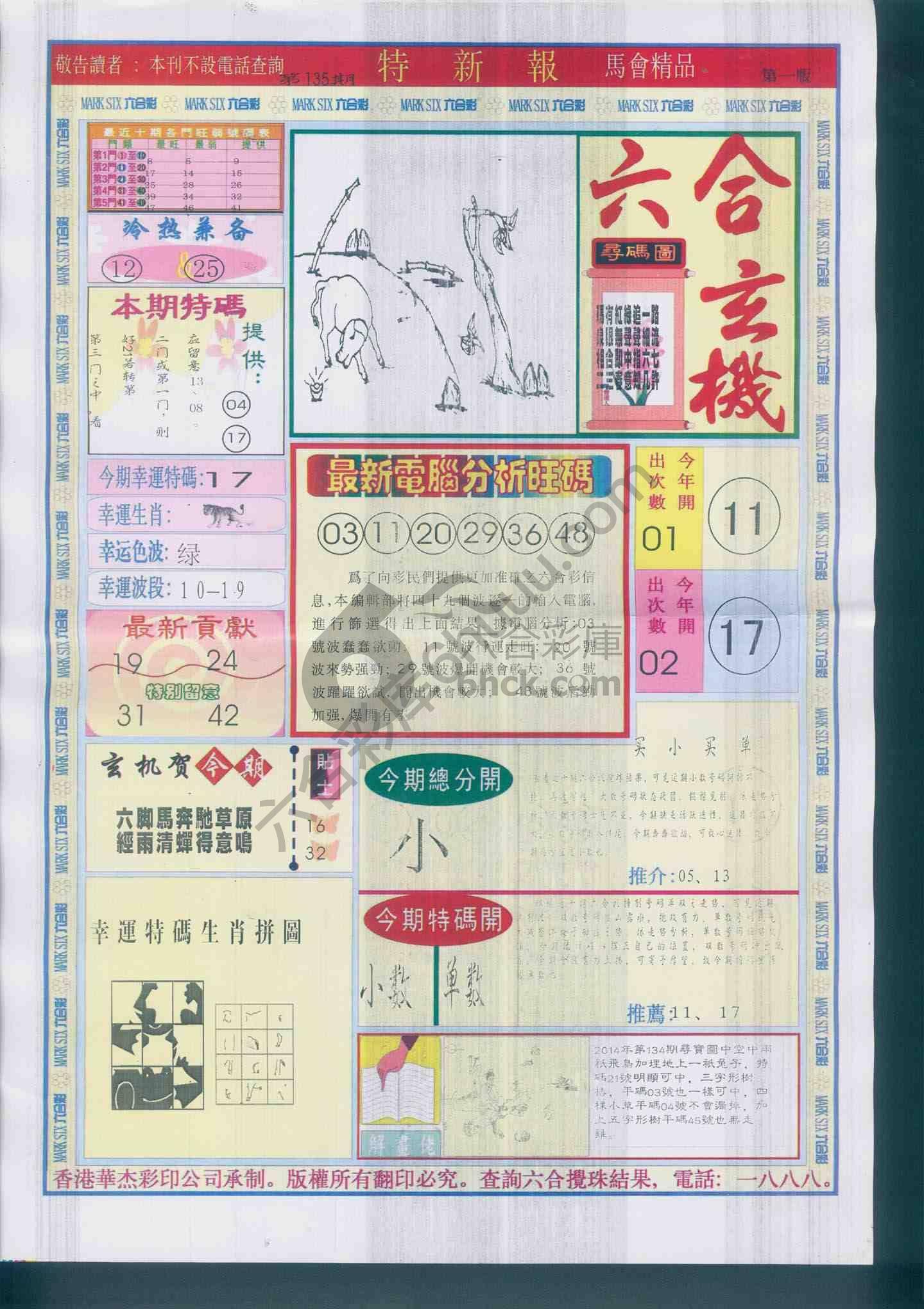 特新报