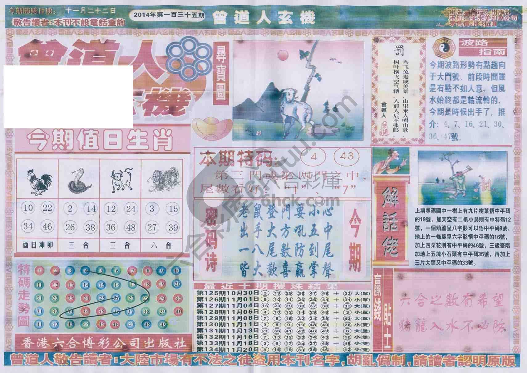 曾道人玄机
