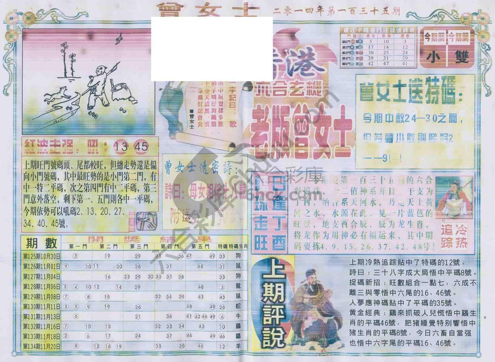 老版曾女士