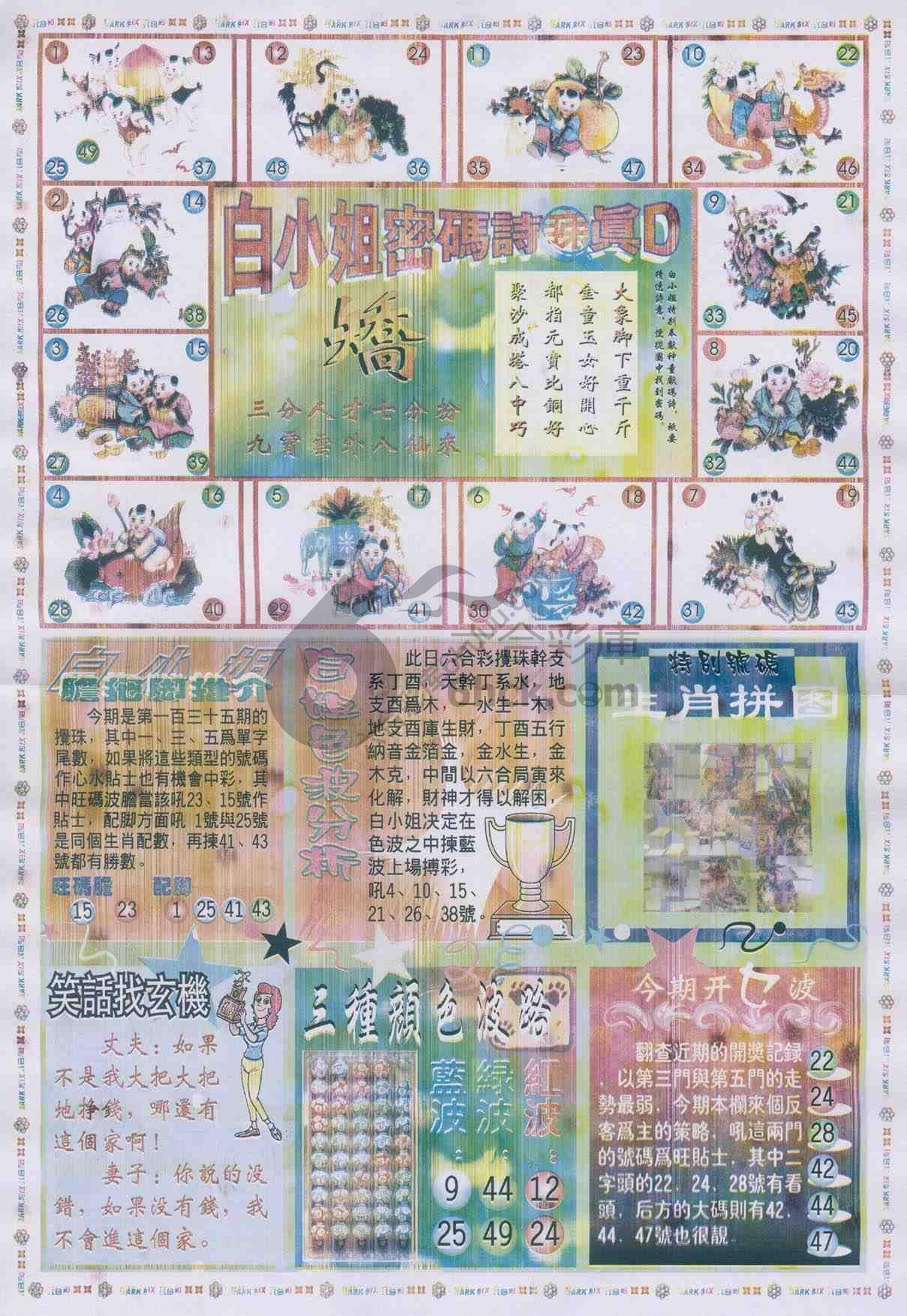 白小姐传密