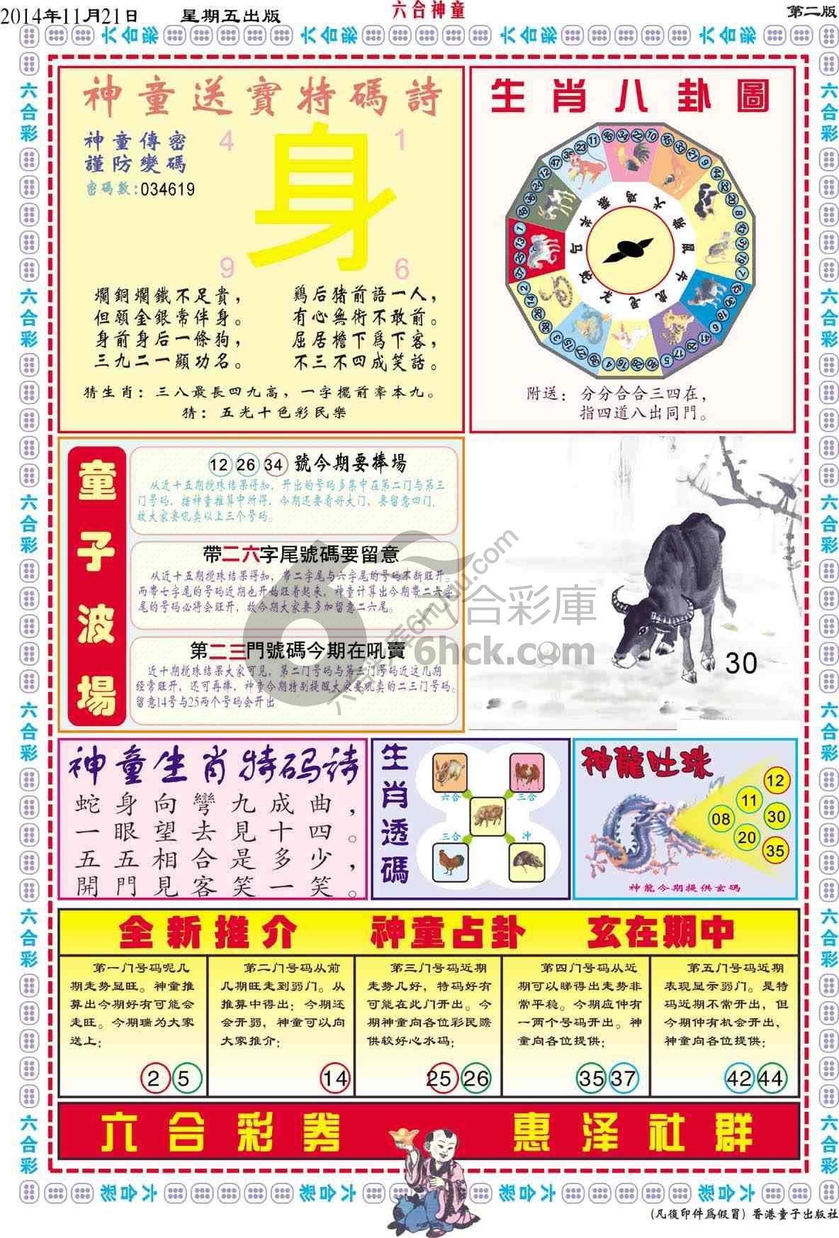六合神童