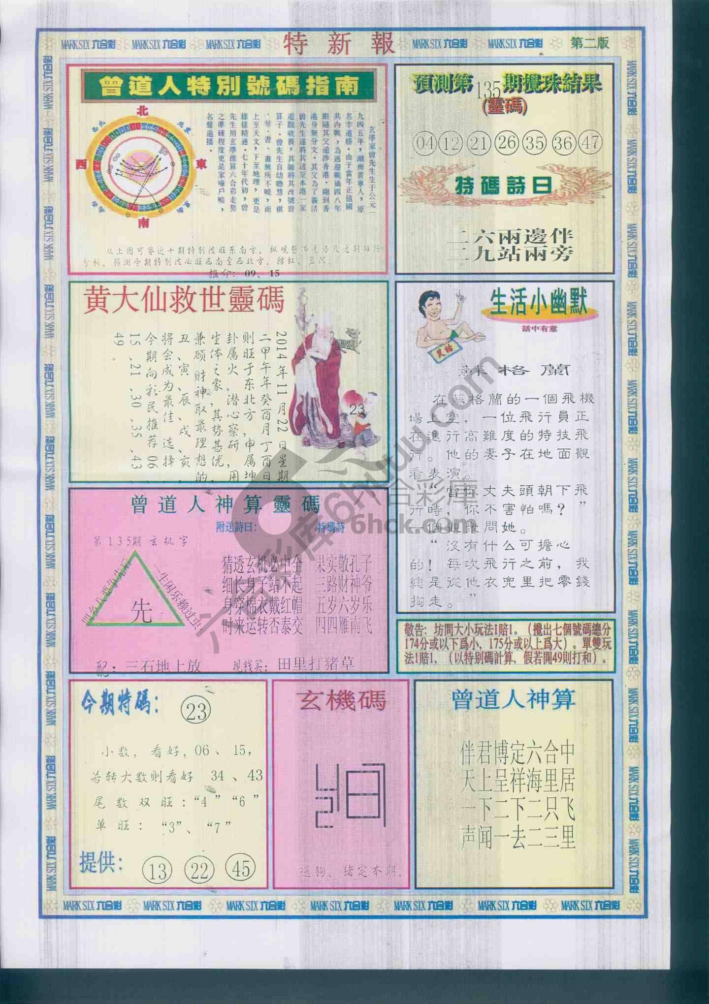 特新报