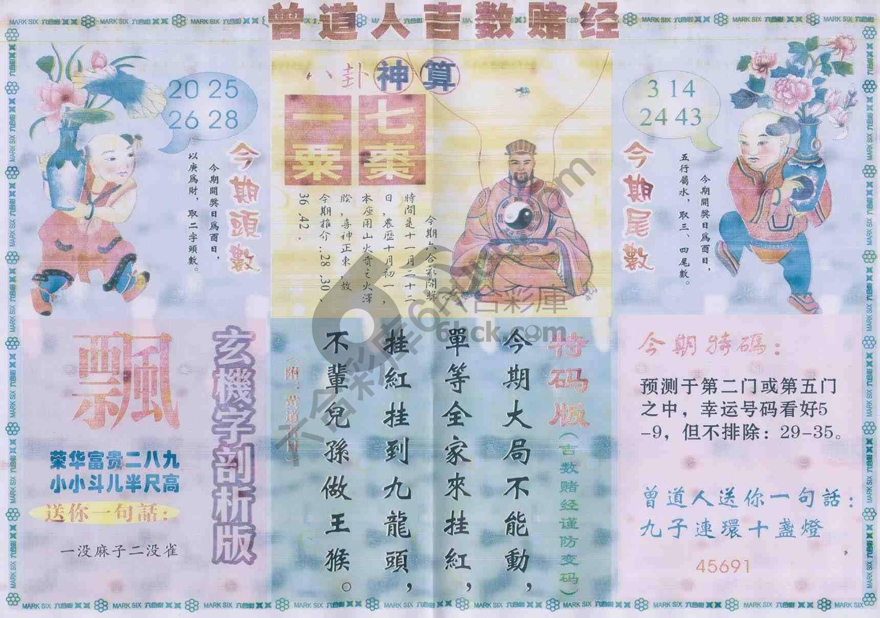 曾道人吉数赌经