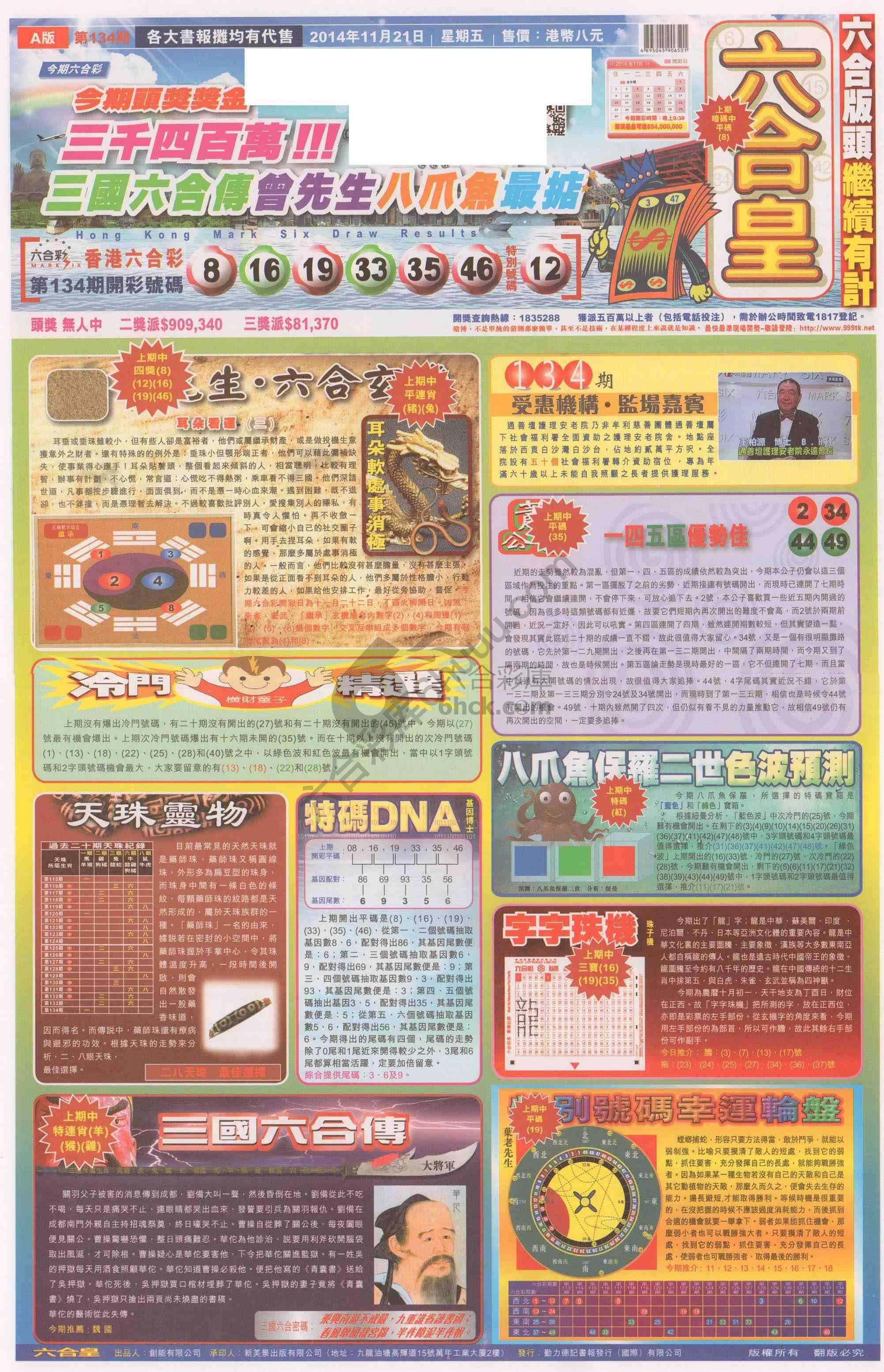 六合皇