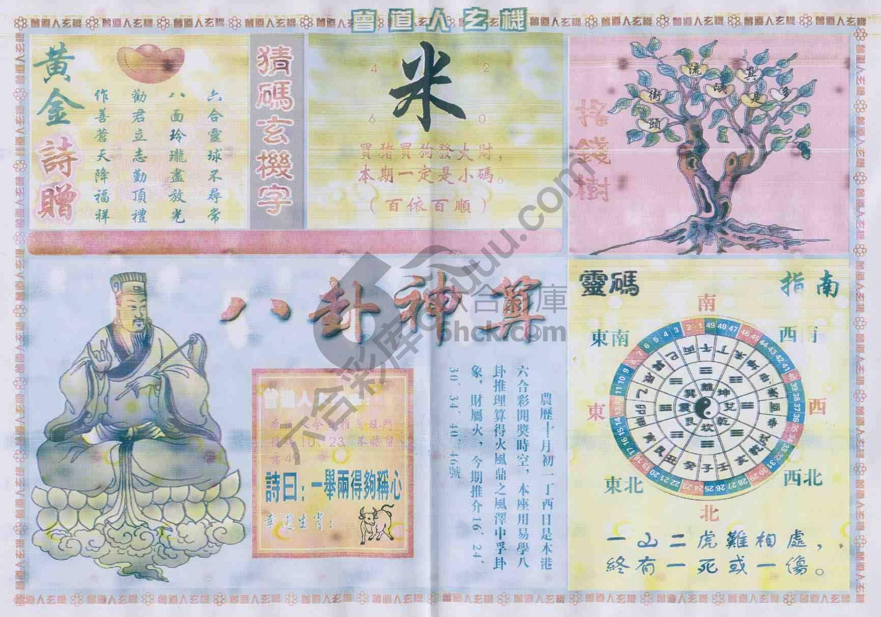 曾道人玄机