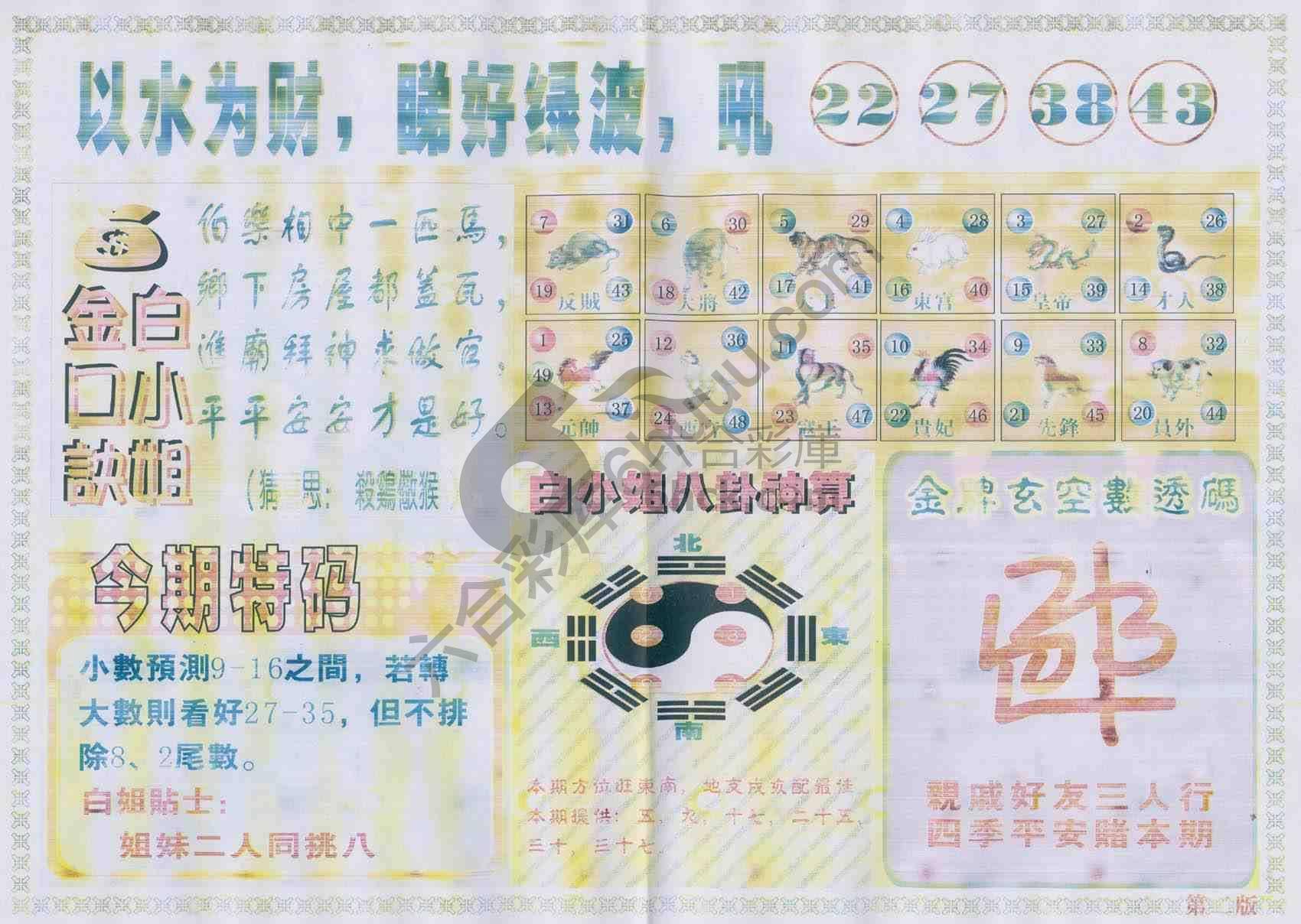 白姐内幕