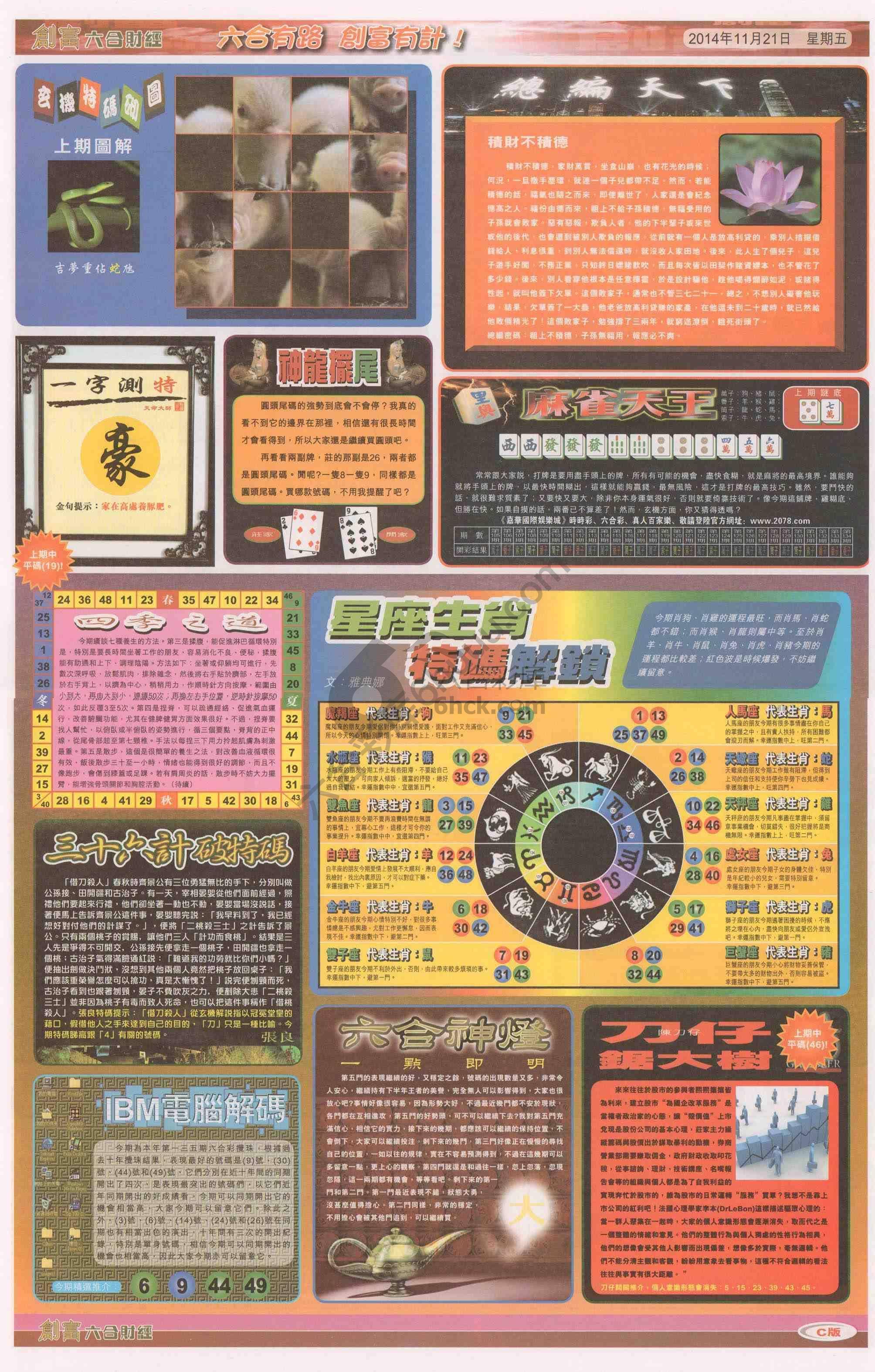 创富